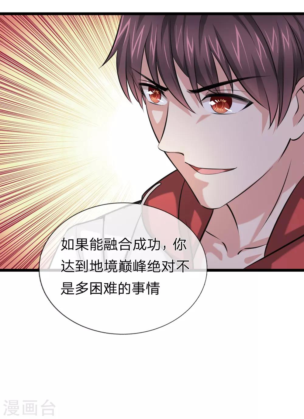 第194话 认主成功！8