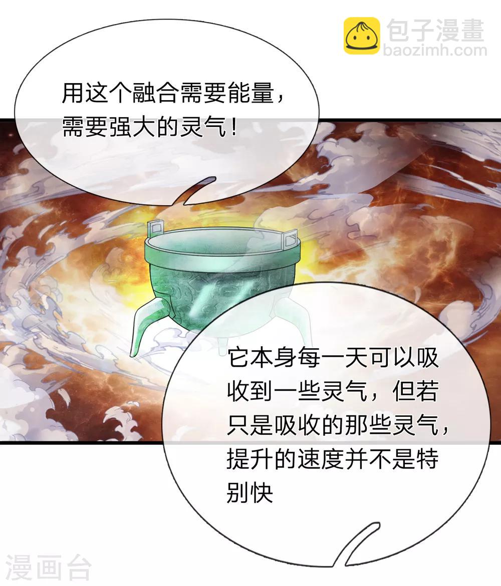 第195话 青帝鼎5