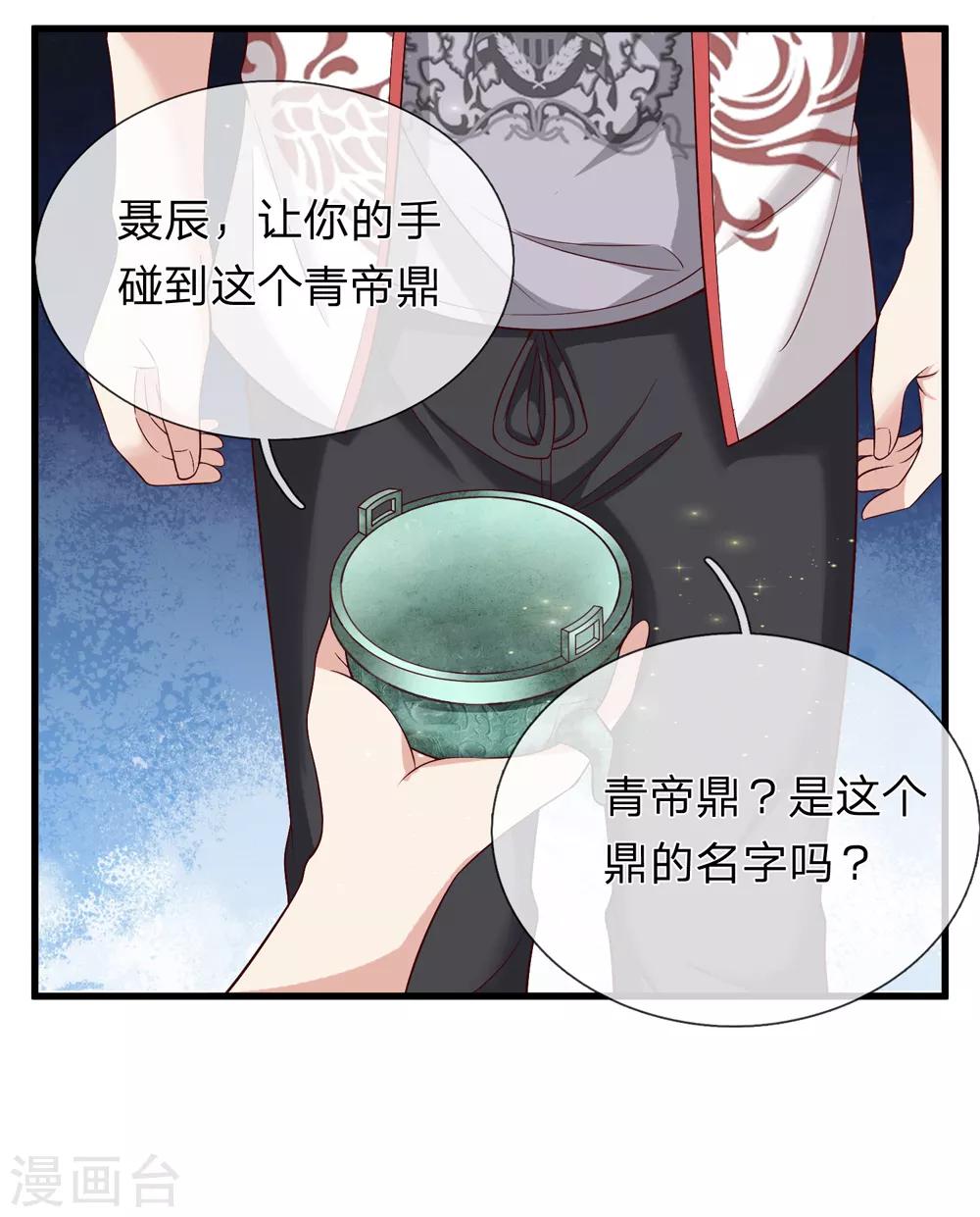 第195话 青帝鼎9