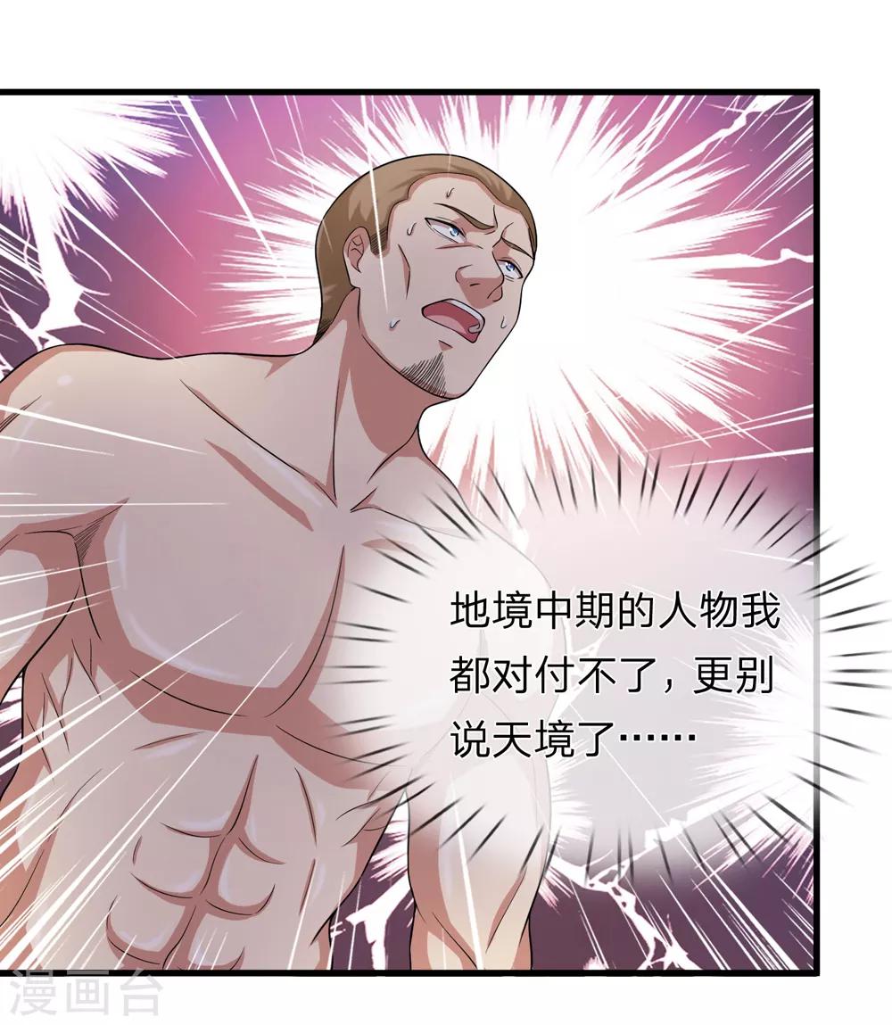 第197话 实力被质疑？11