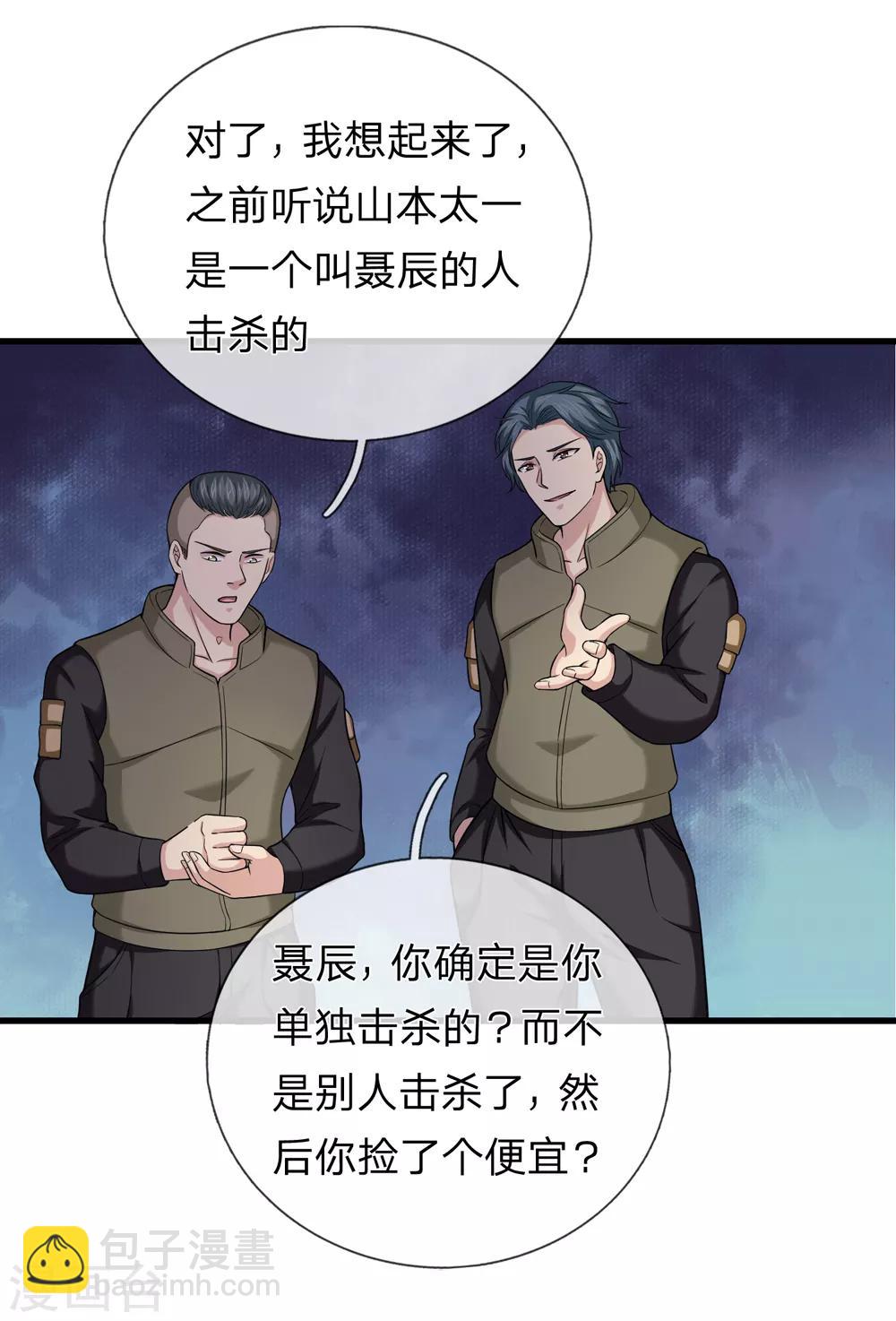 第197话 实力被质疑？12