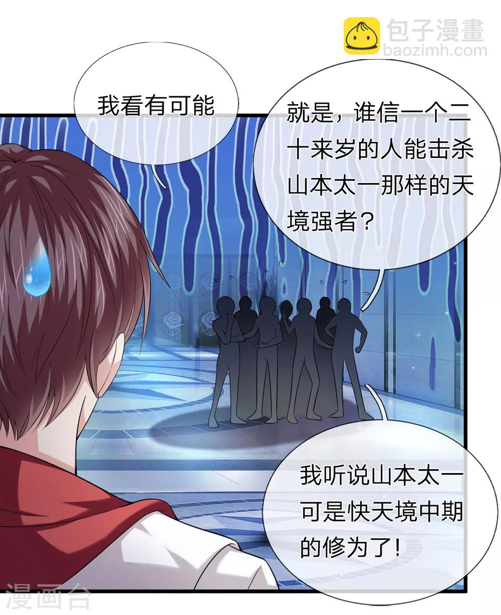 第197话 实力被质疑？13