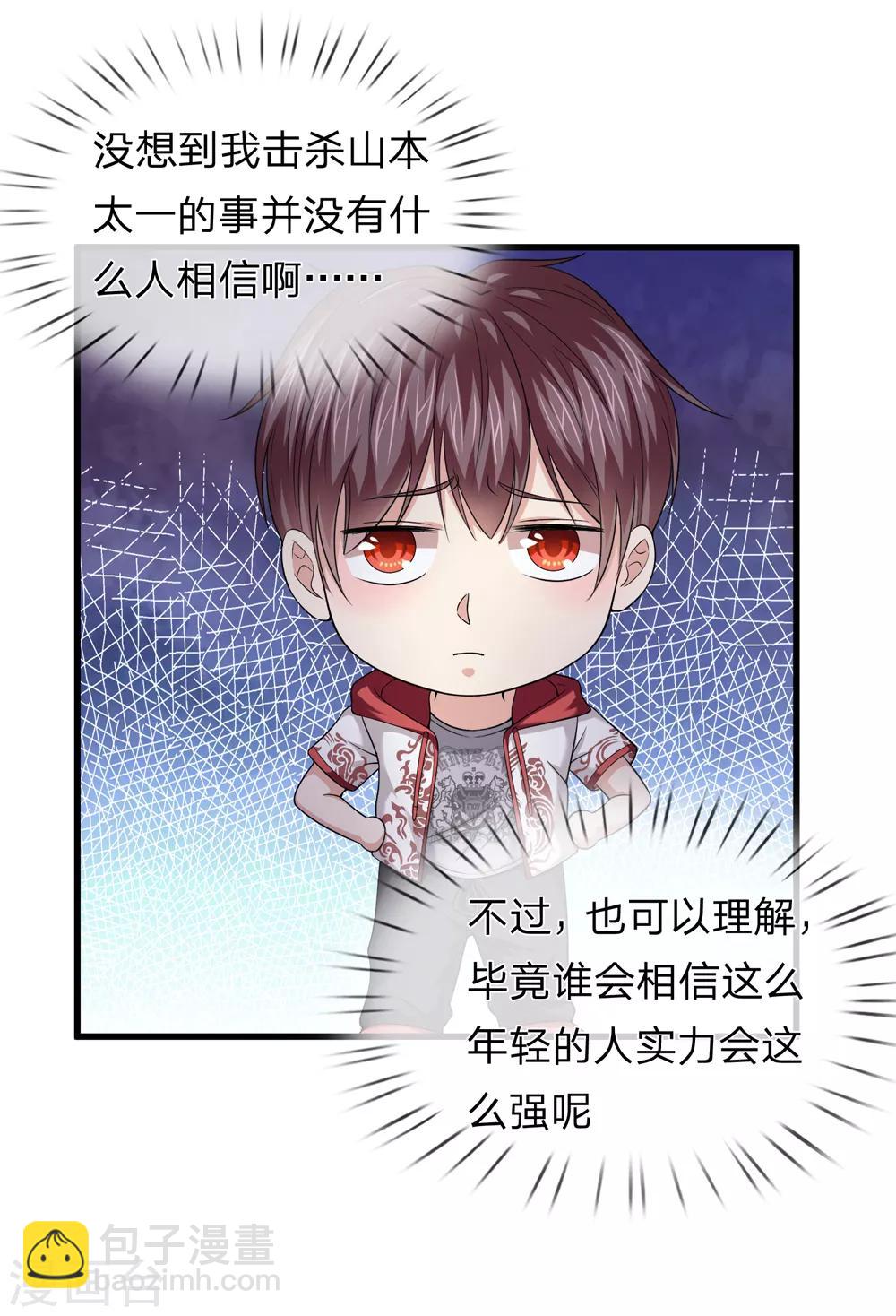 第197话 实力被质疑？14