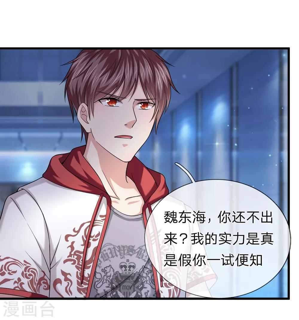 第197话 实力被质疑？15