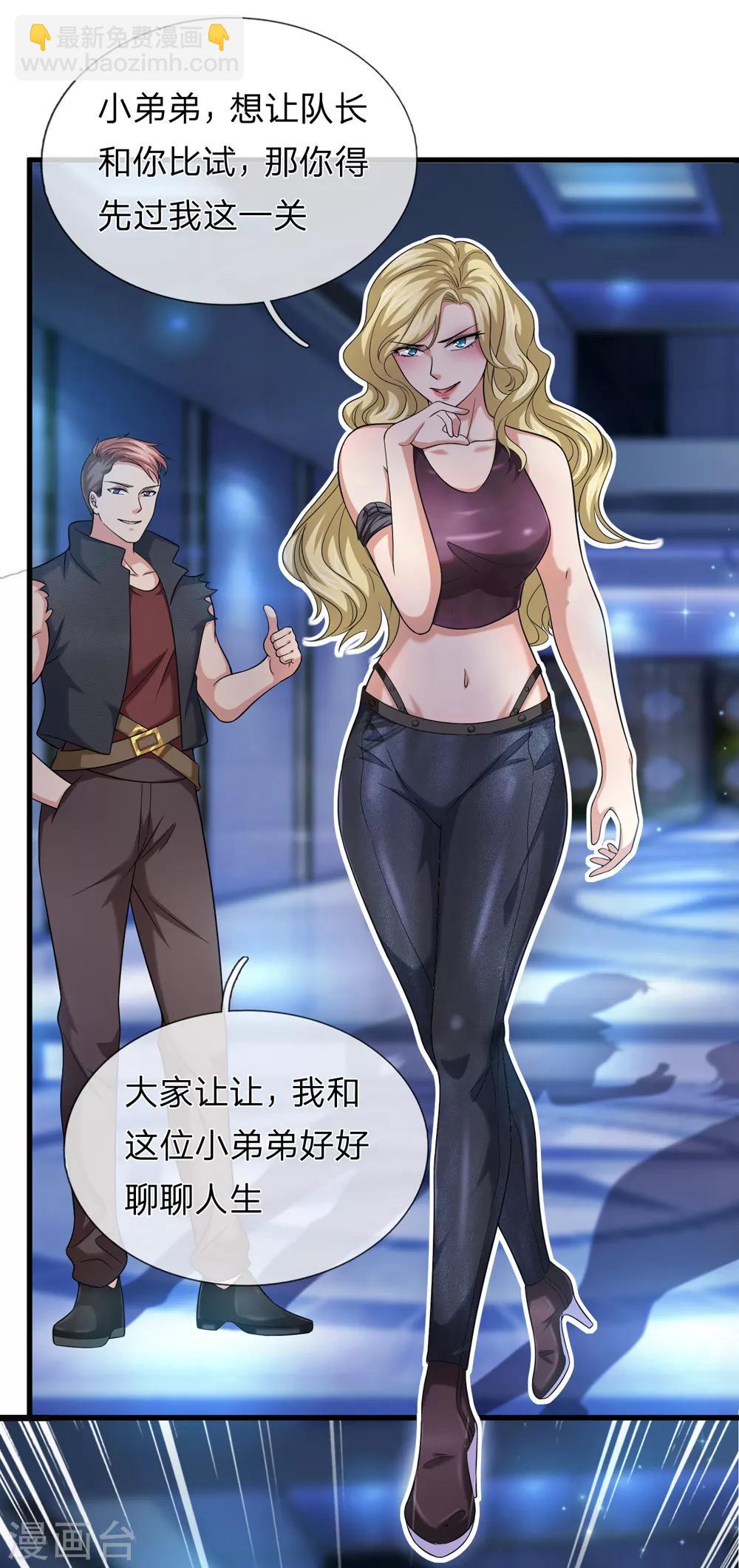 第197话 实力被质疑？16