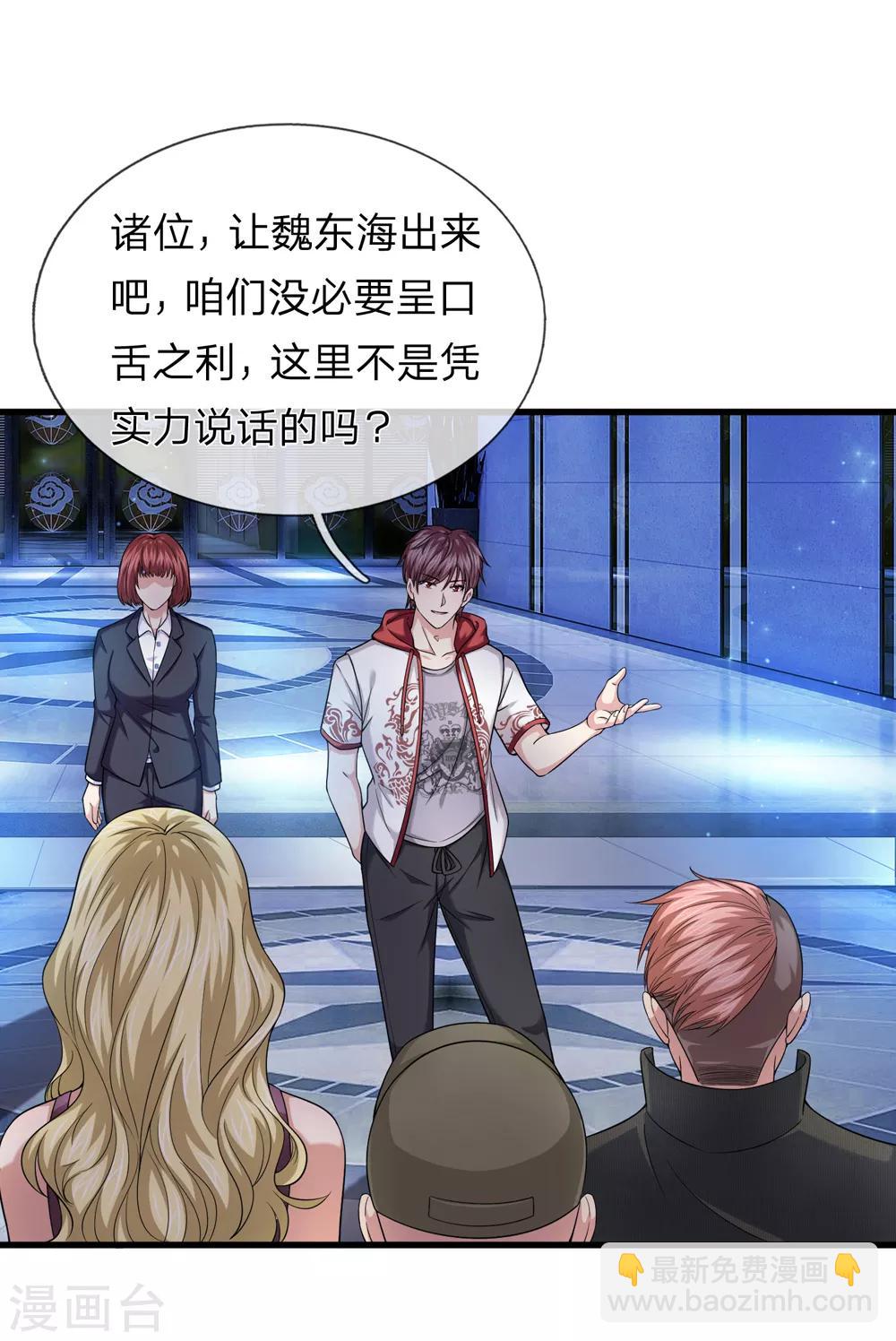 第197话 实力被质疑？2