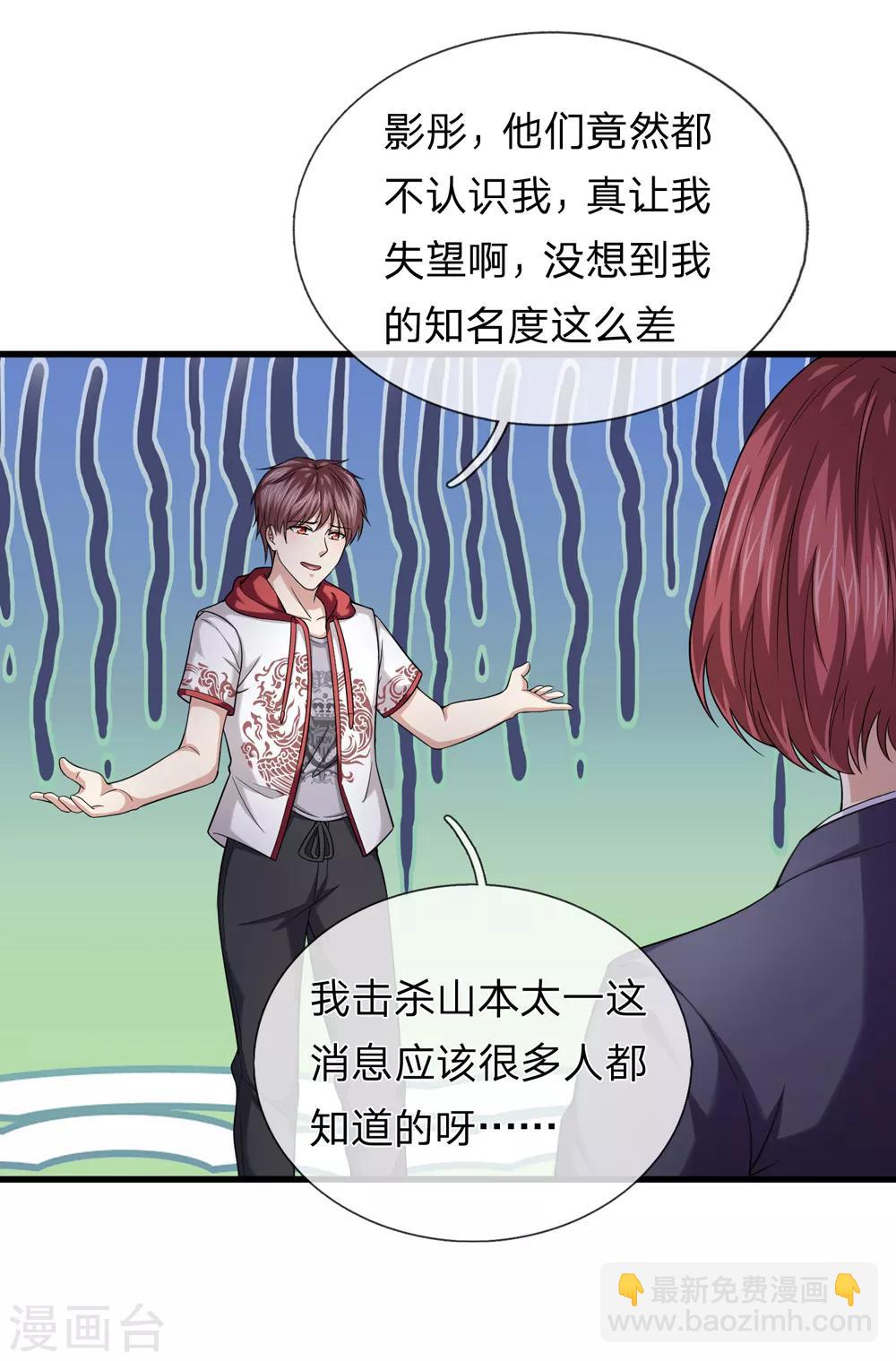 第197话 实力被质疑？6