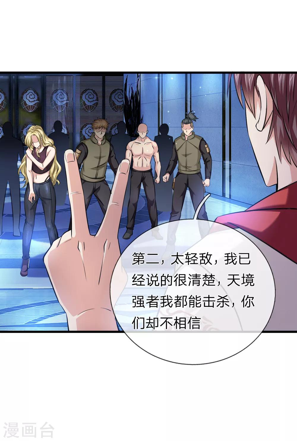 第198话 杀鸡焉用牛刀？9