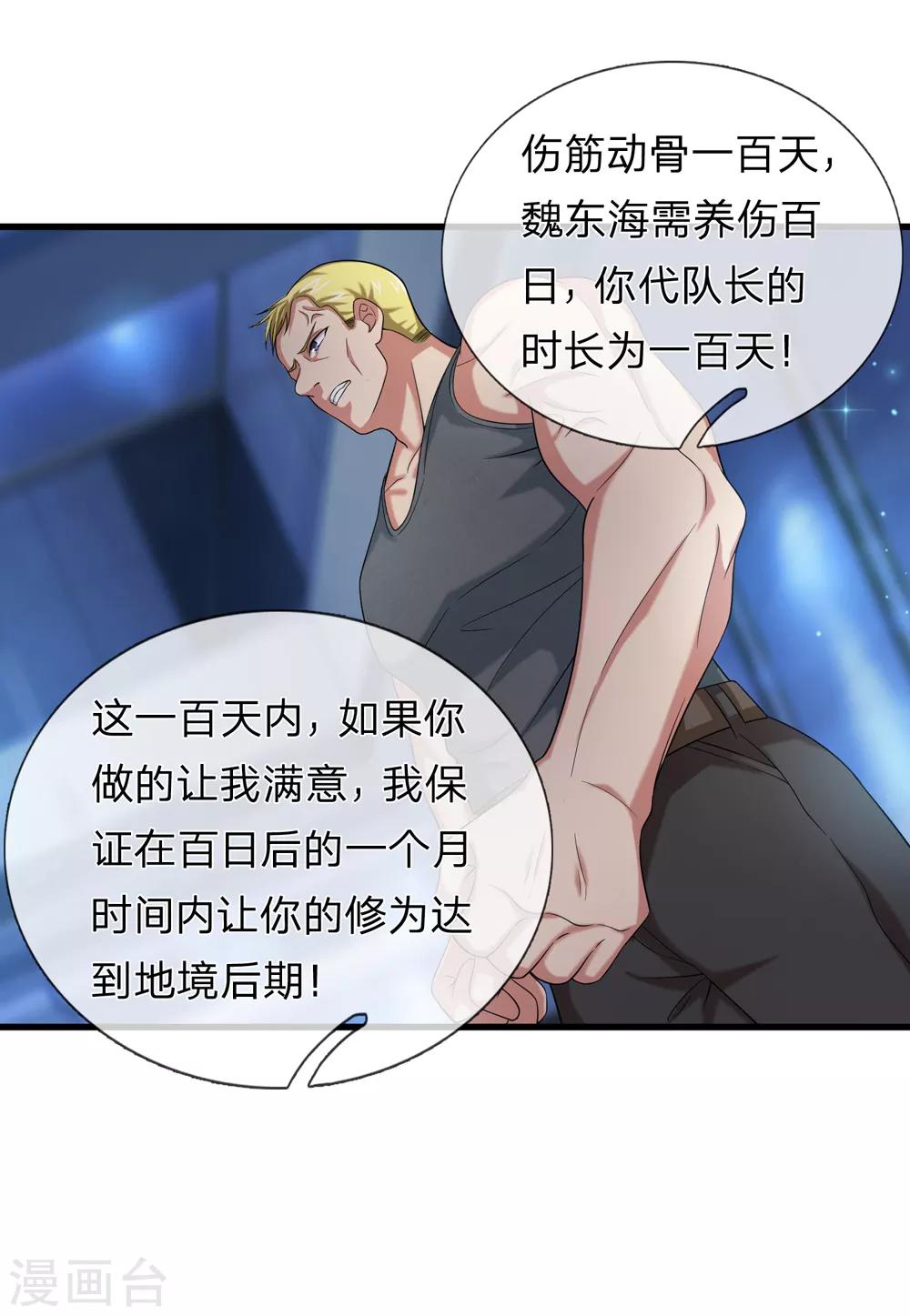 第199话 还不叫聂教官！？17