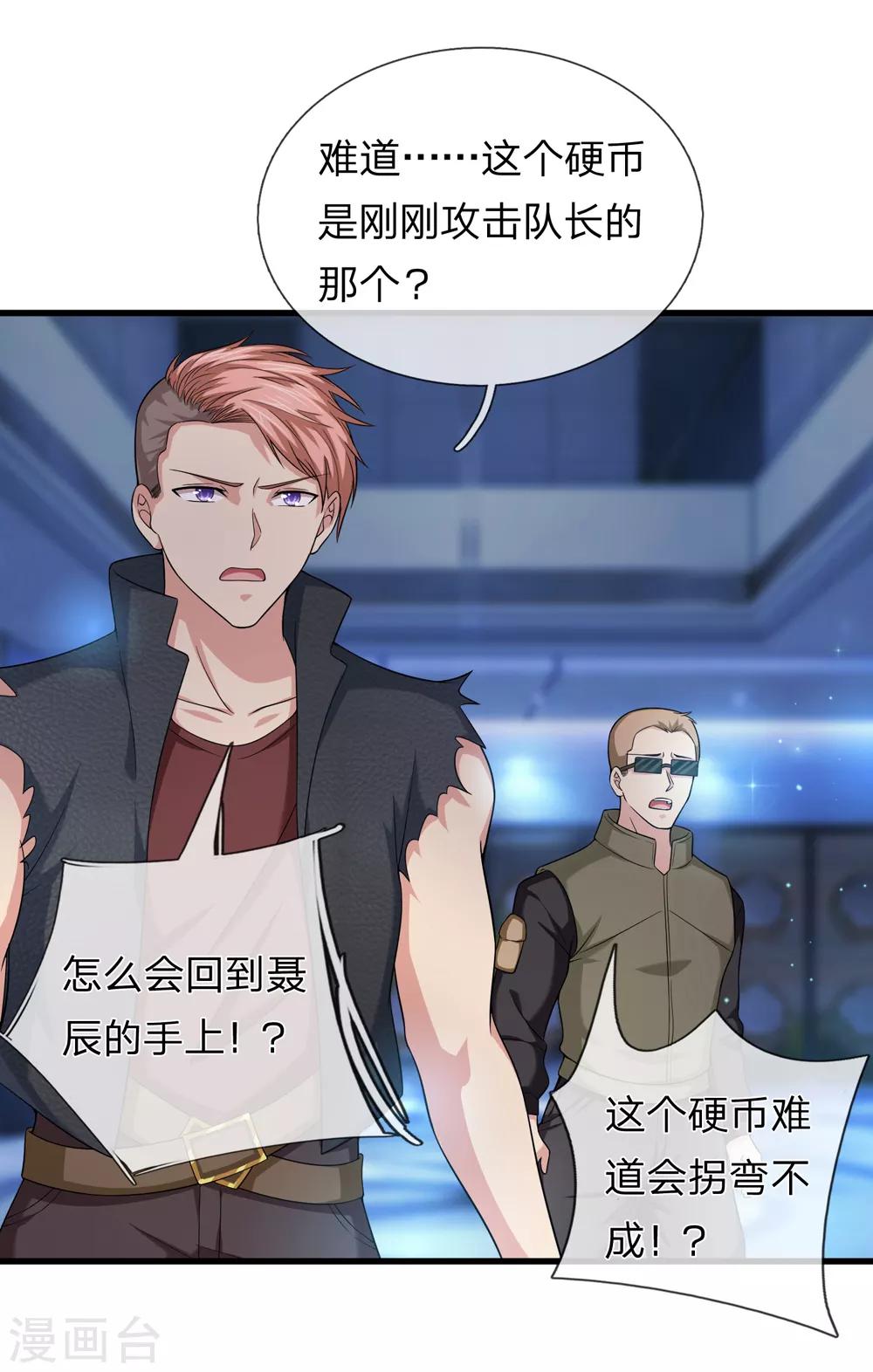 第199话 还不叫聂教官！？3