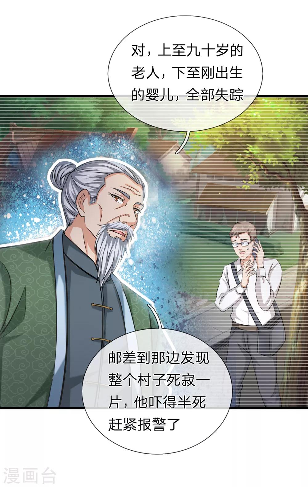 第200话 百人失踪案20