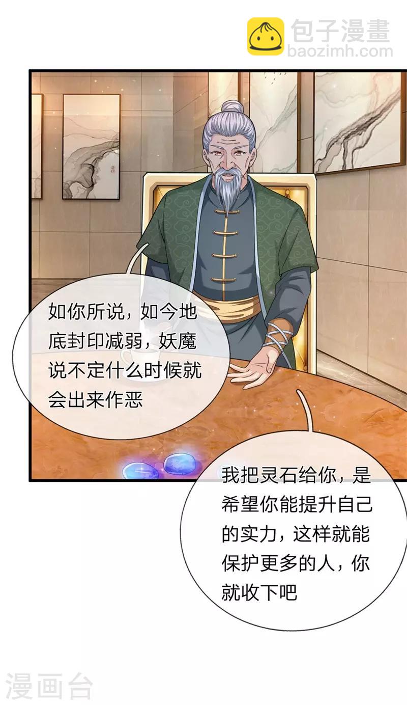 第201话 再遇变故10