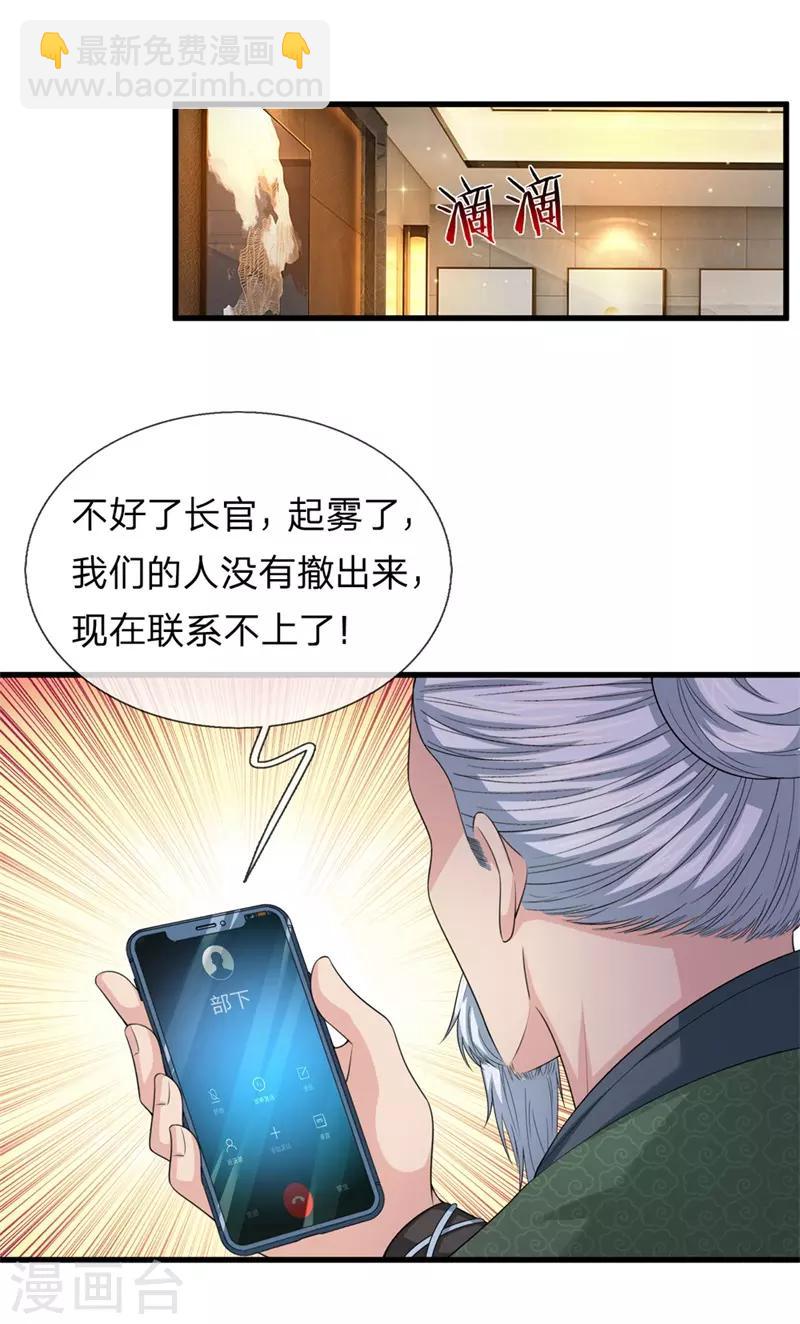 第201话 再遇变故14