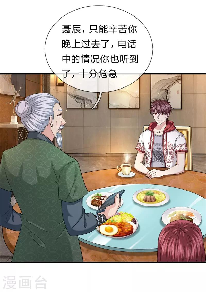 第201话 再遇变故20