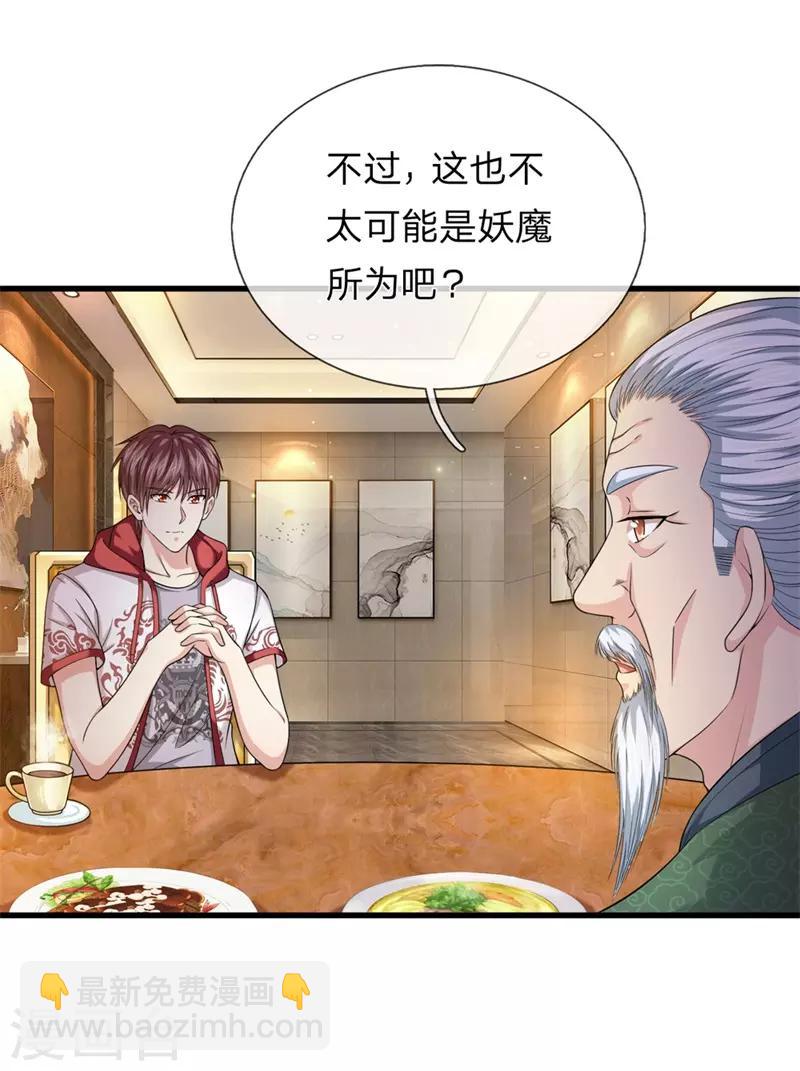 第201话 再遇变故4