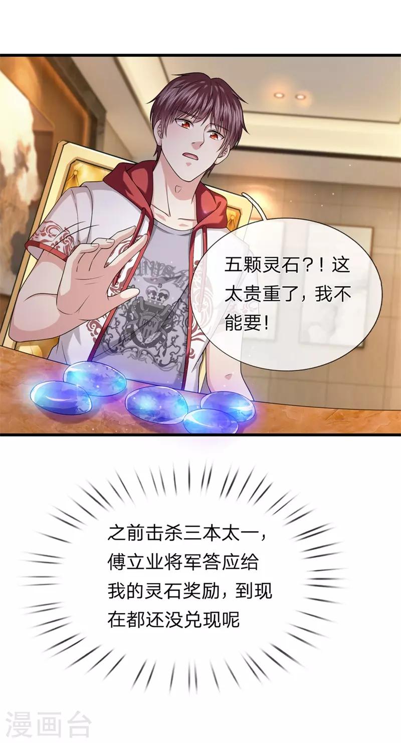 第201话 再遇变故9