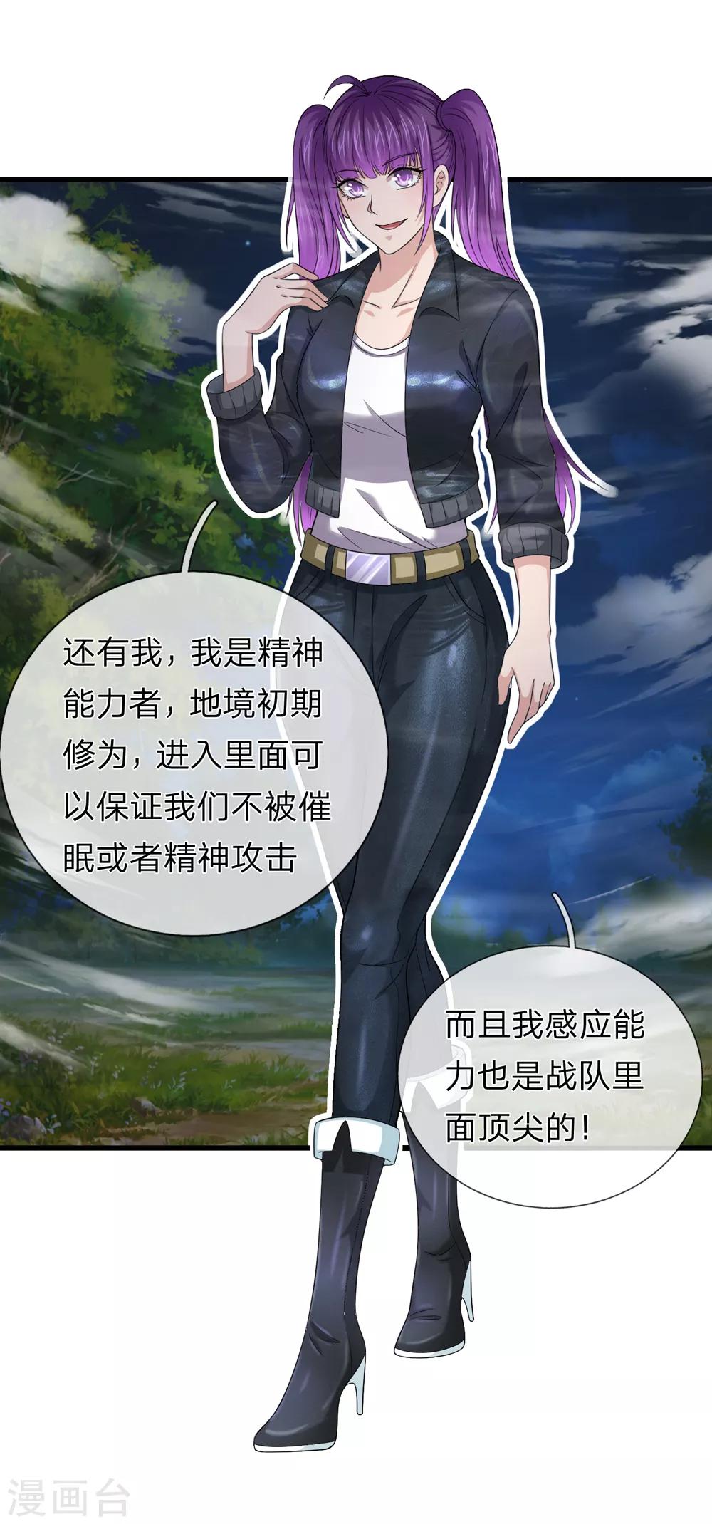 第204话 精神能力者3