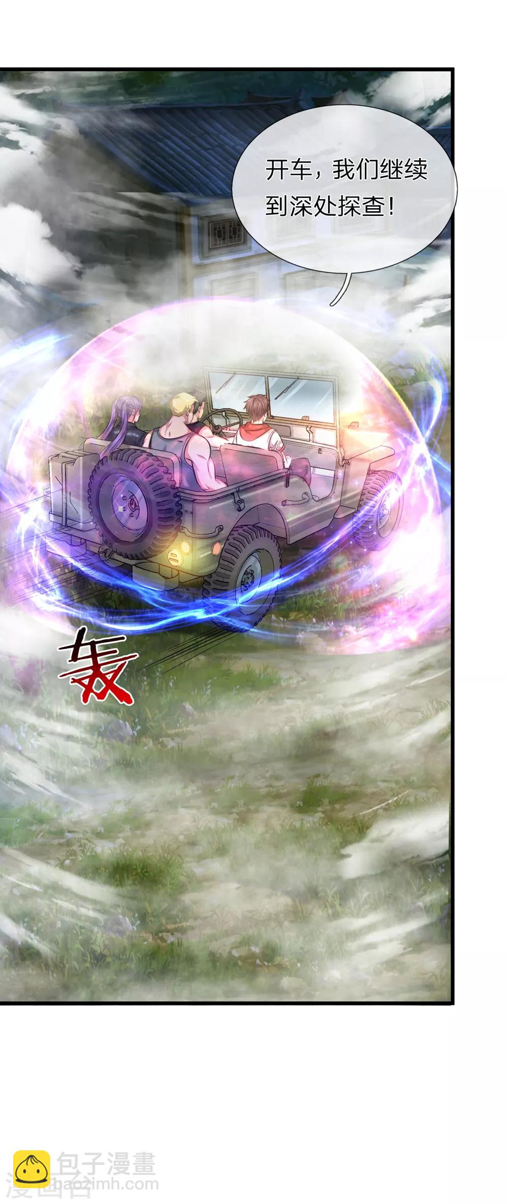 第205话 惊现杀人柳！10