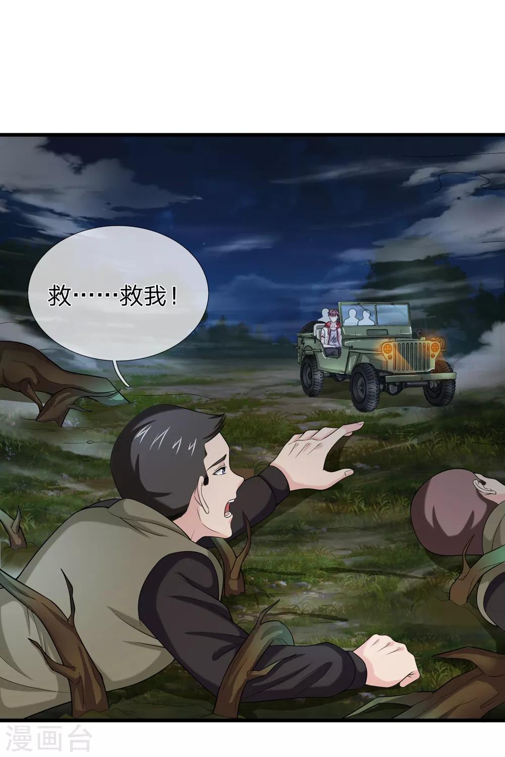第205话 惊现杀人柳！11