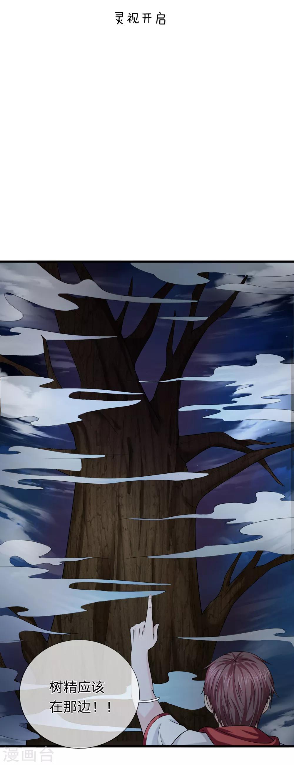 第205话 惊现杀人柳！16