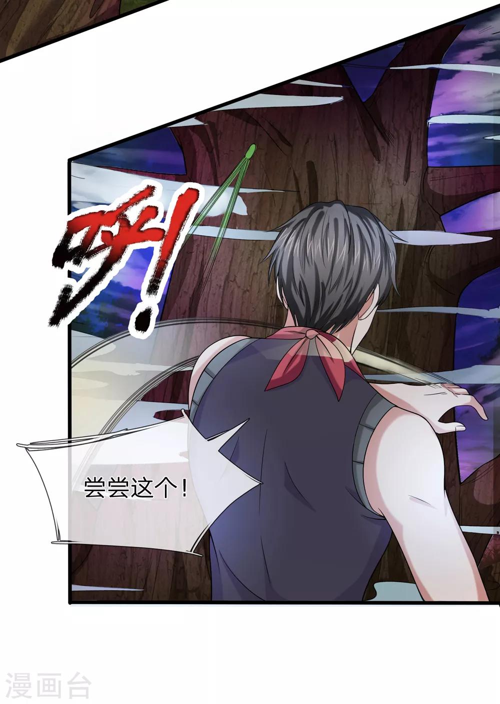第205话 惊现杀人柳！21