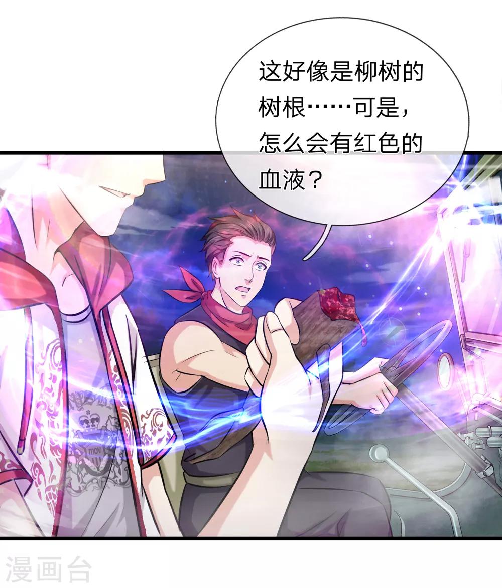第205话 惊现杀人柳！5