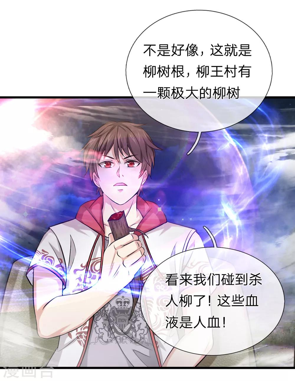 第205话 惊现杀人柳！6