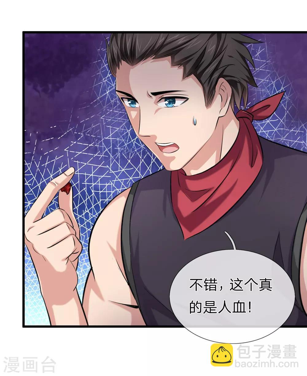 第205话 惊现杀人柳！9