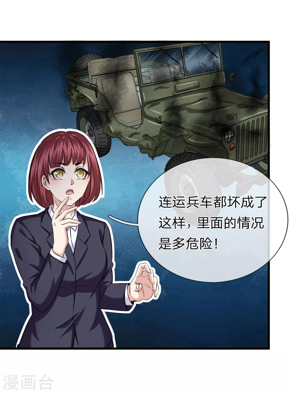 第206话 顽强的生命力18