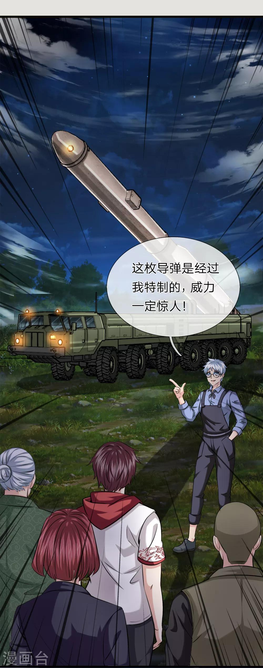 第207话 夷为平地！0
