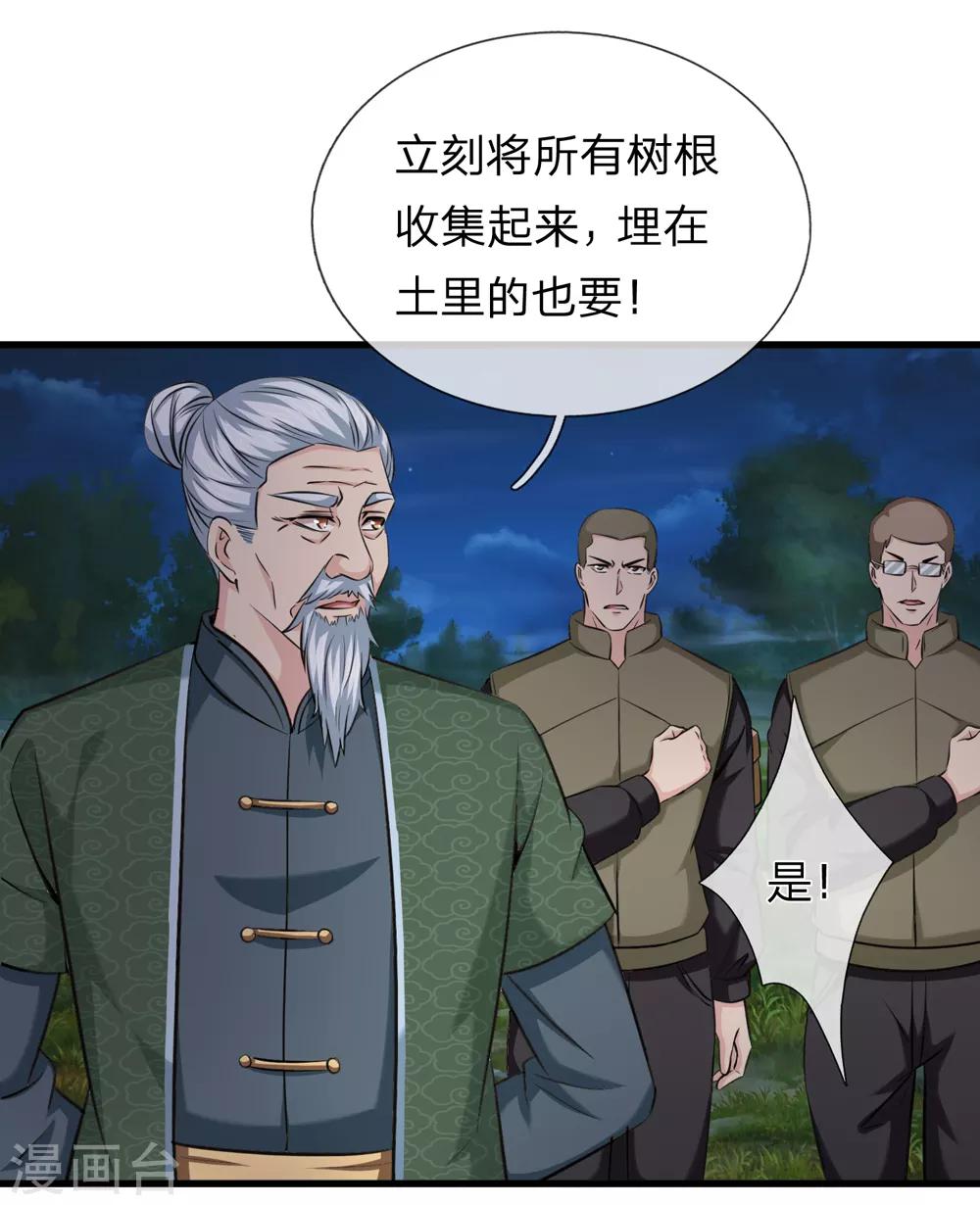 第207话 夷为平地！12