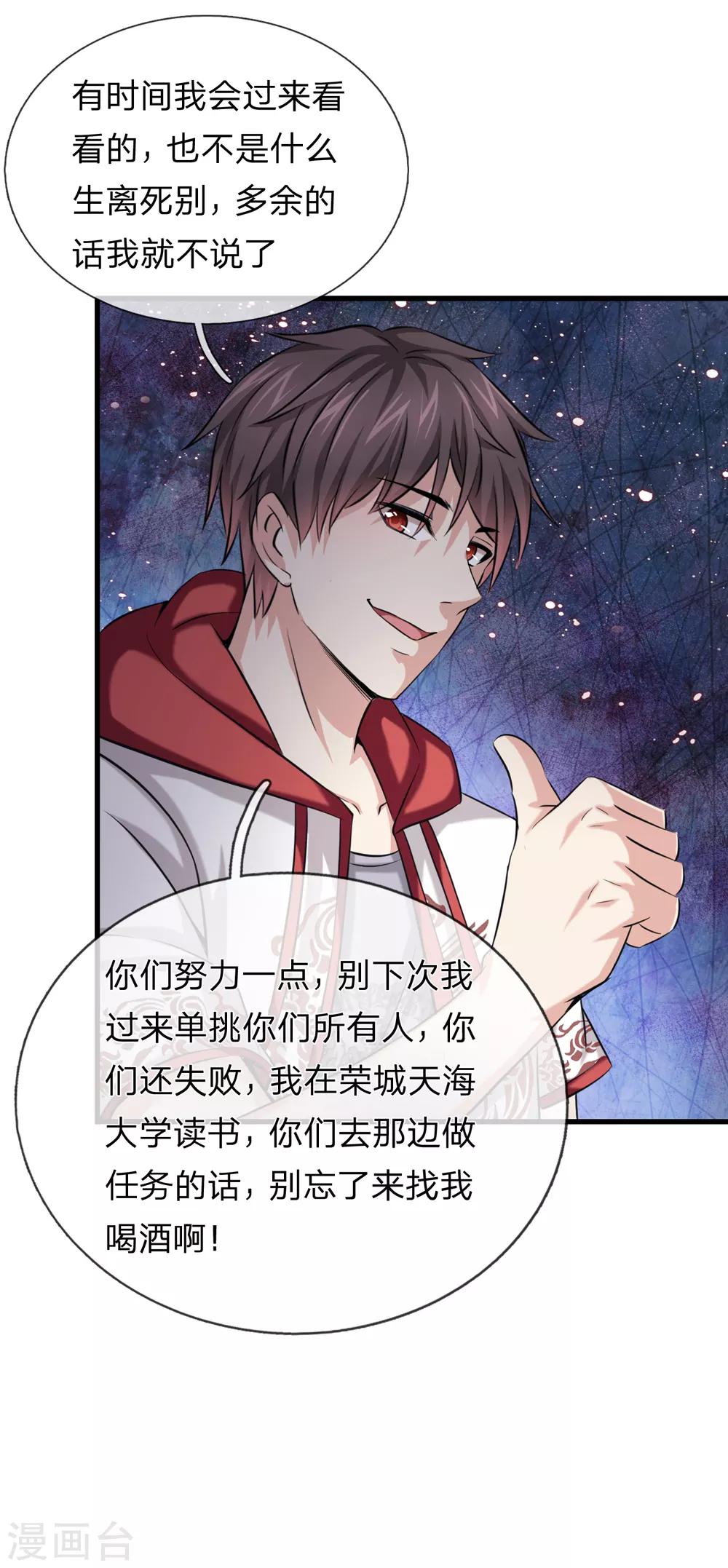 第207话 夷为平地！17