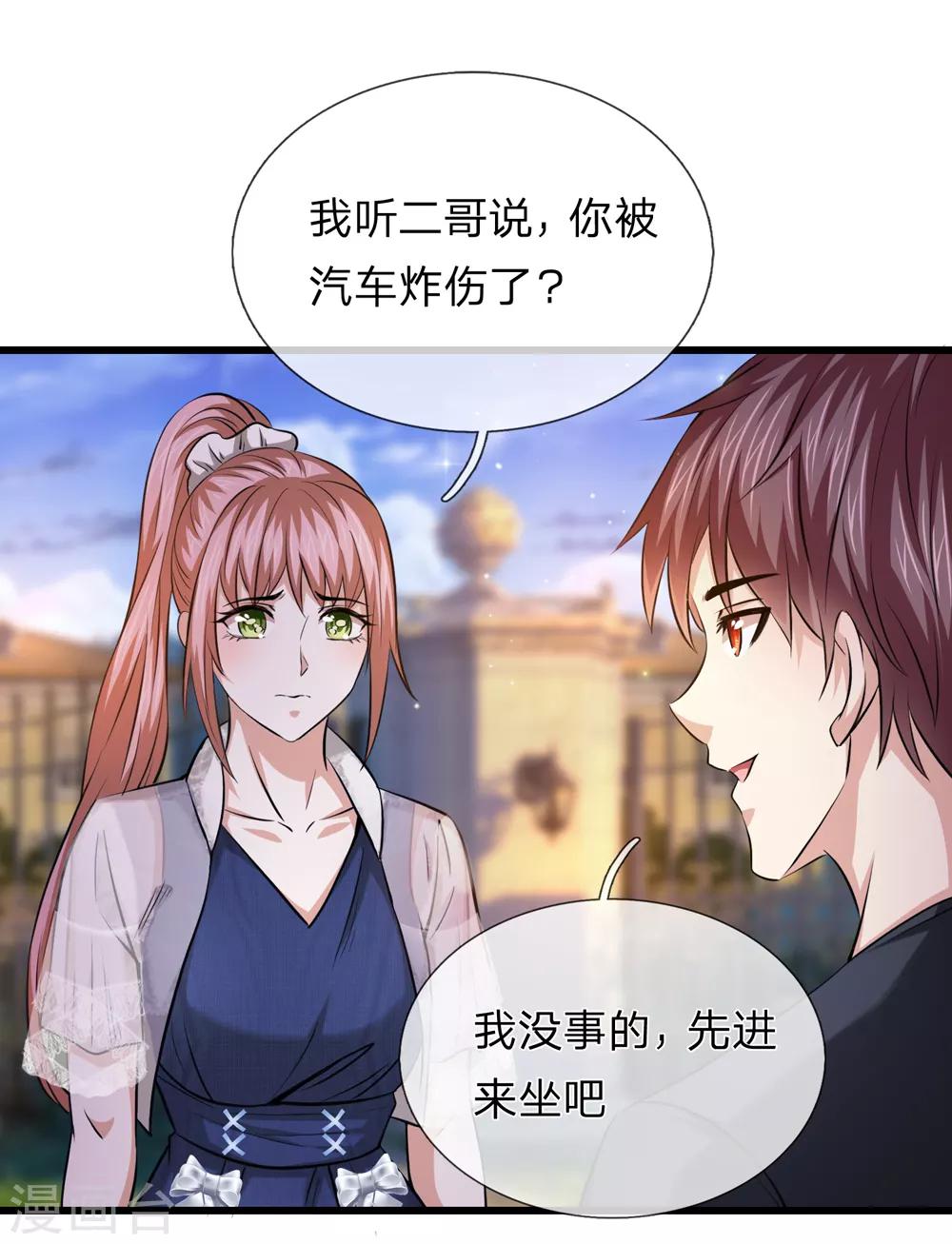 第211话 我们好歹是朋友15