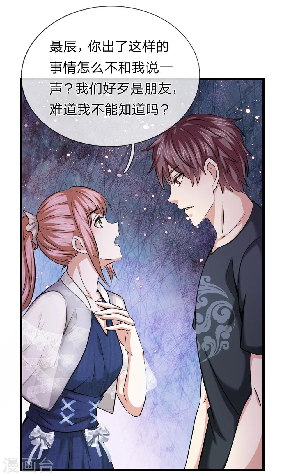 第211话 我们好歹是朋友16