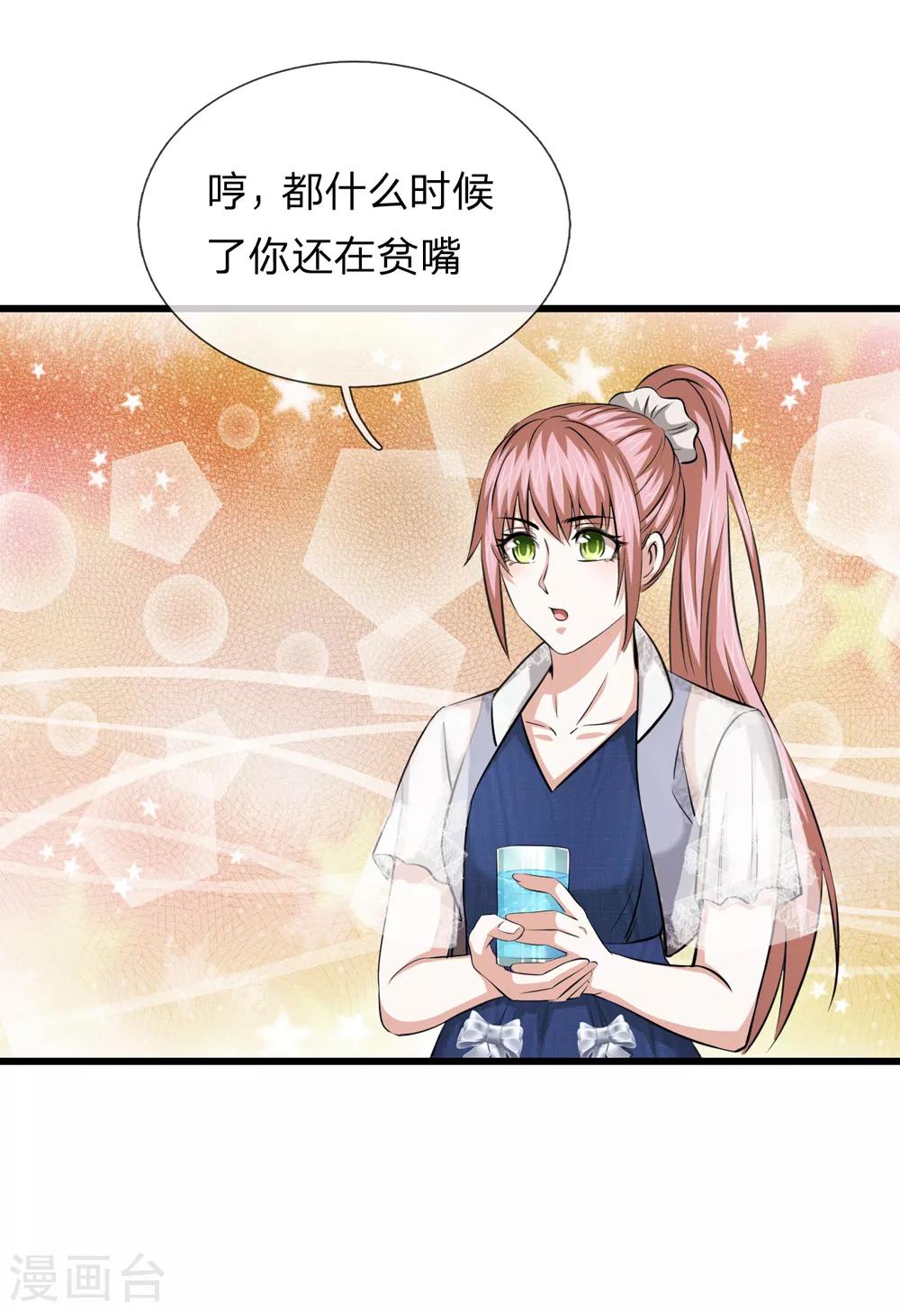 第211话 我们好歹是朋友20