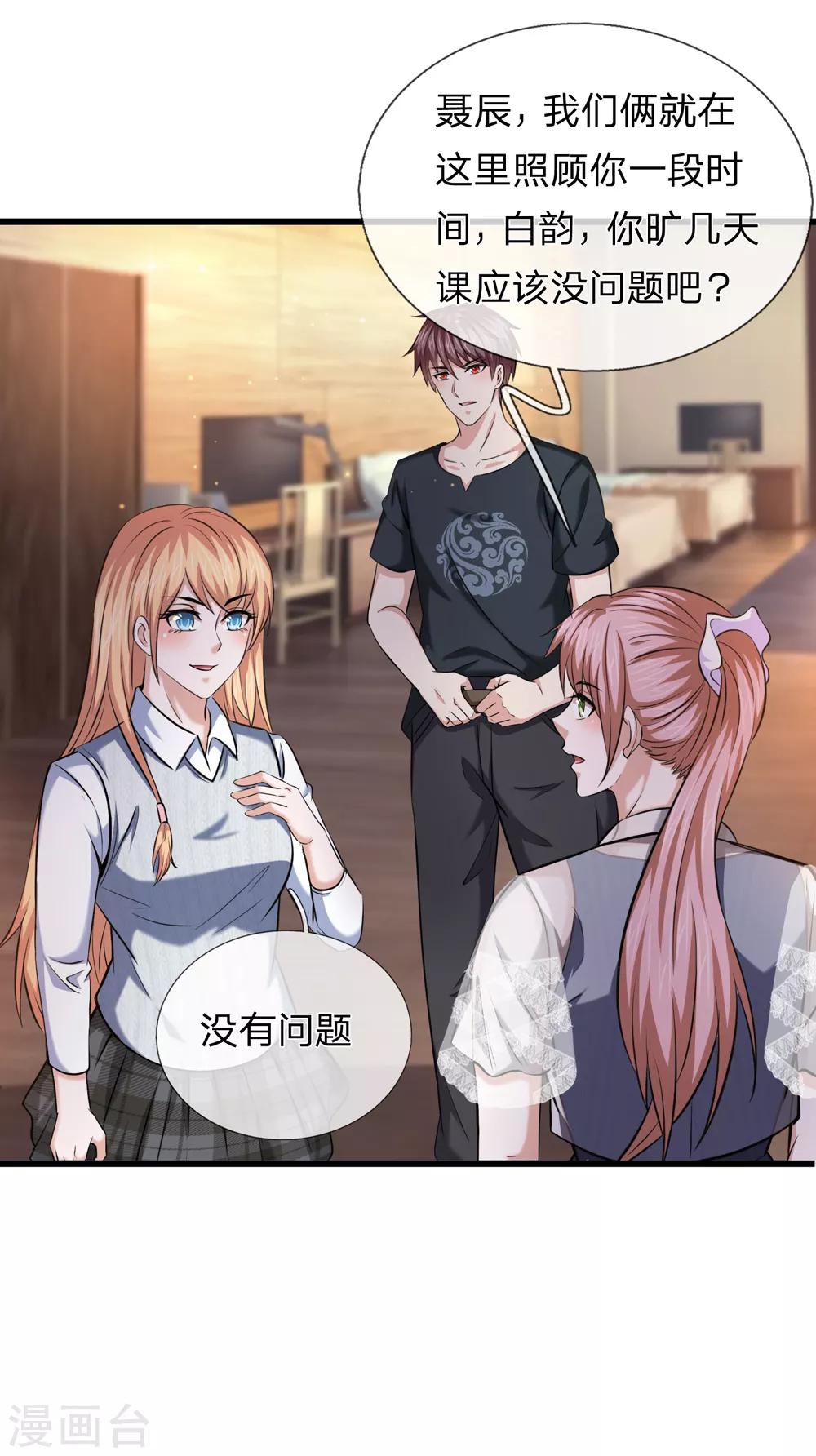 第213话 大男人还害羞？19
