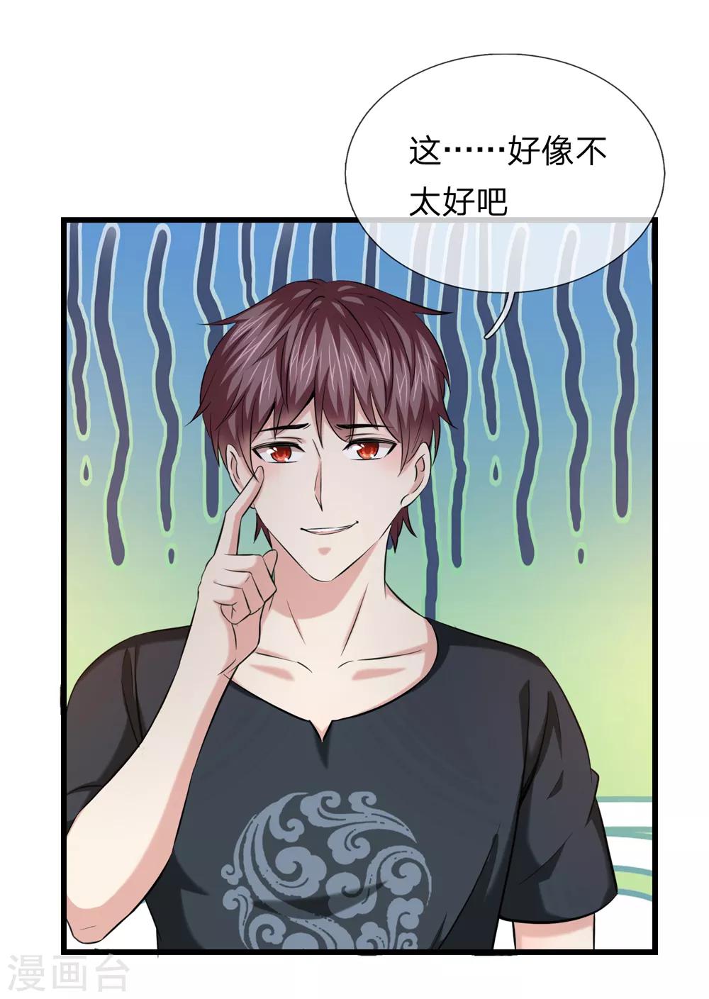 第213话 大男人还害羞？20