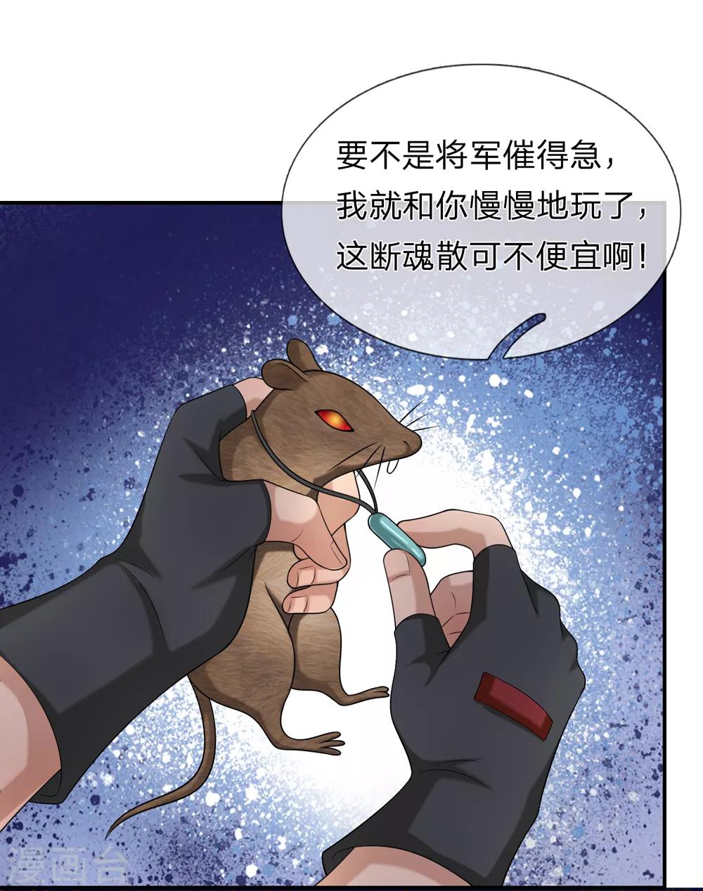 第217话 断魂散12