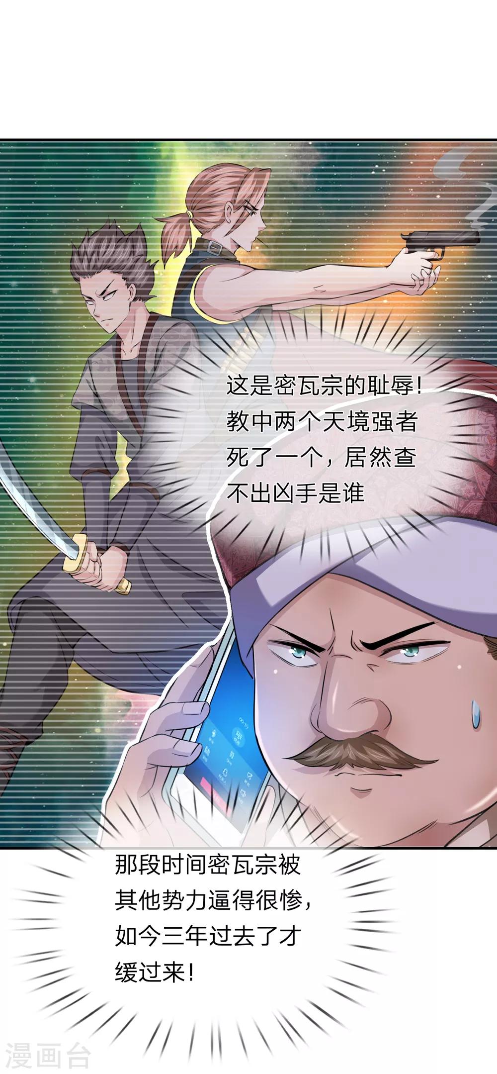 第220话 密瓦教宗12