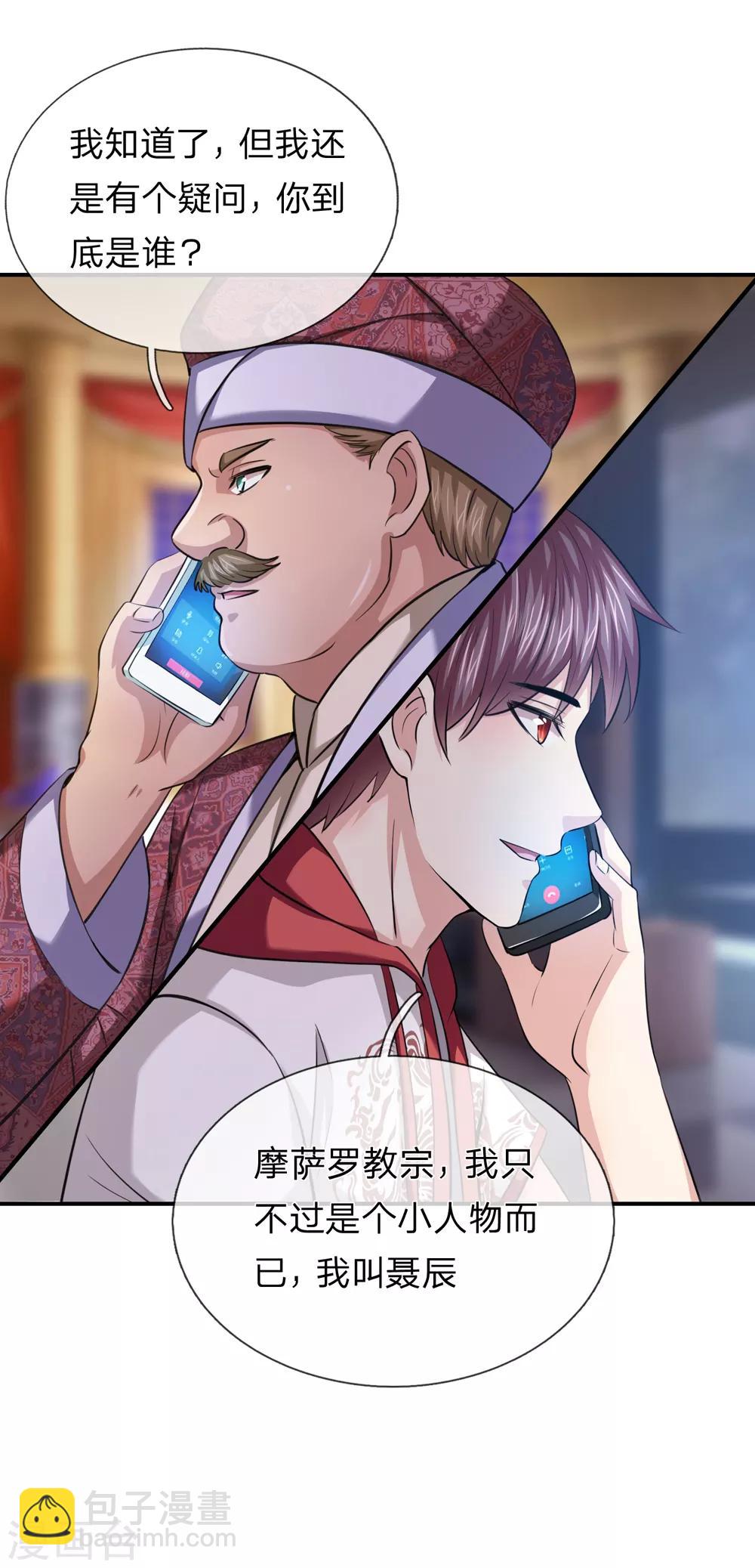 第220话 密瓦教宗16