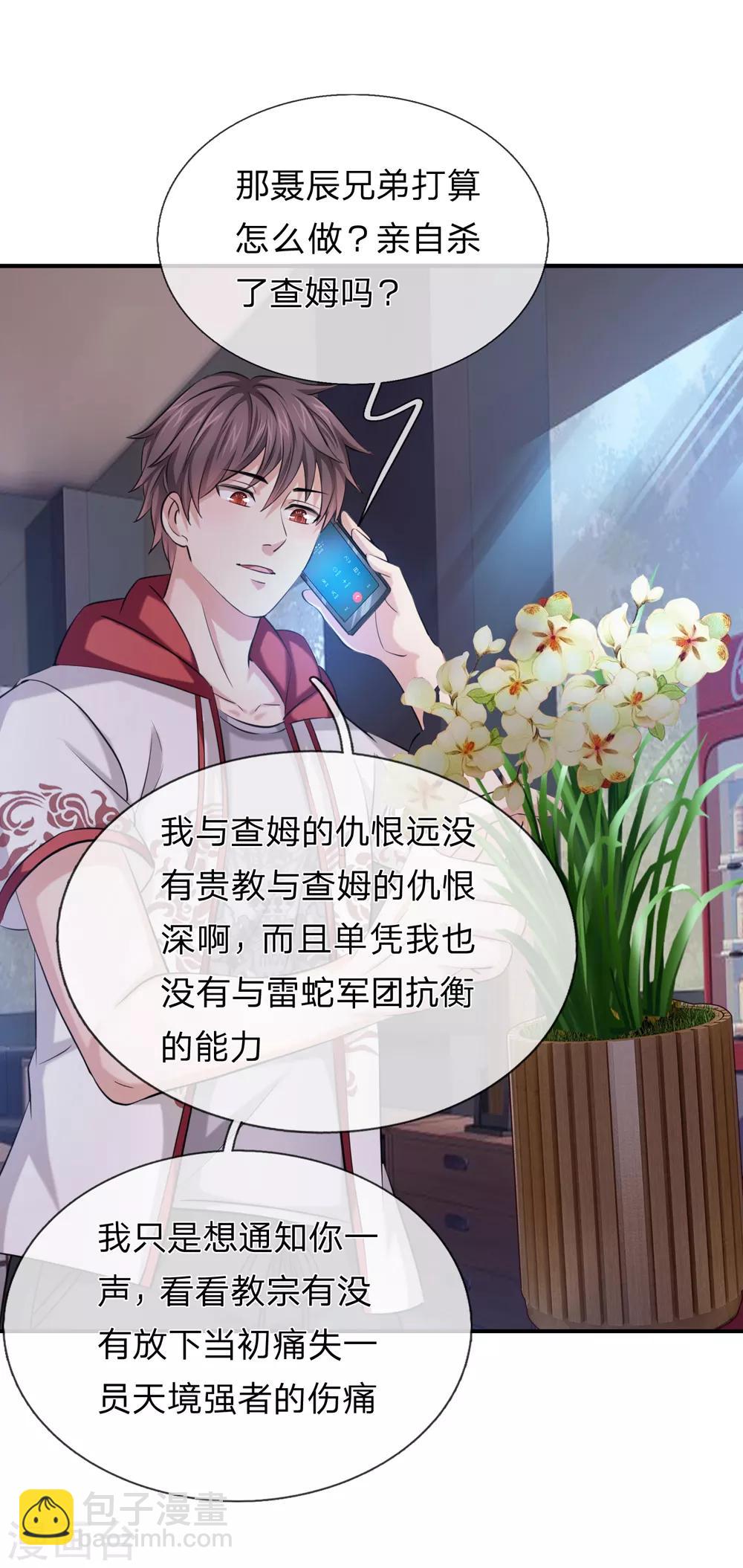 第220话 密瓦教宗20