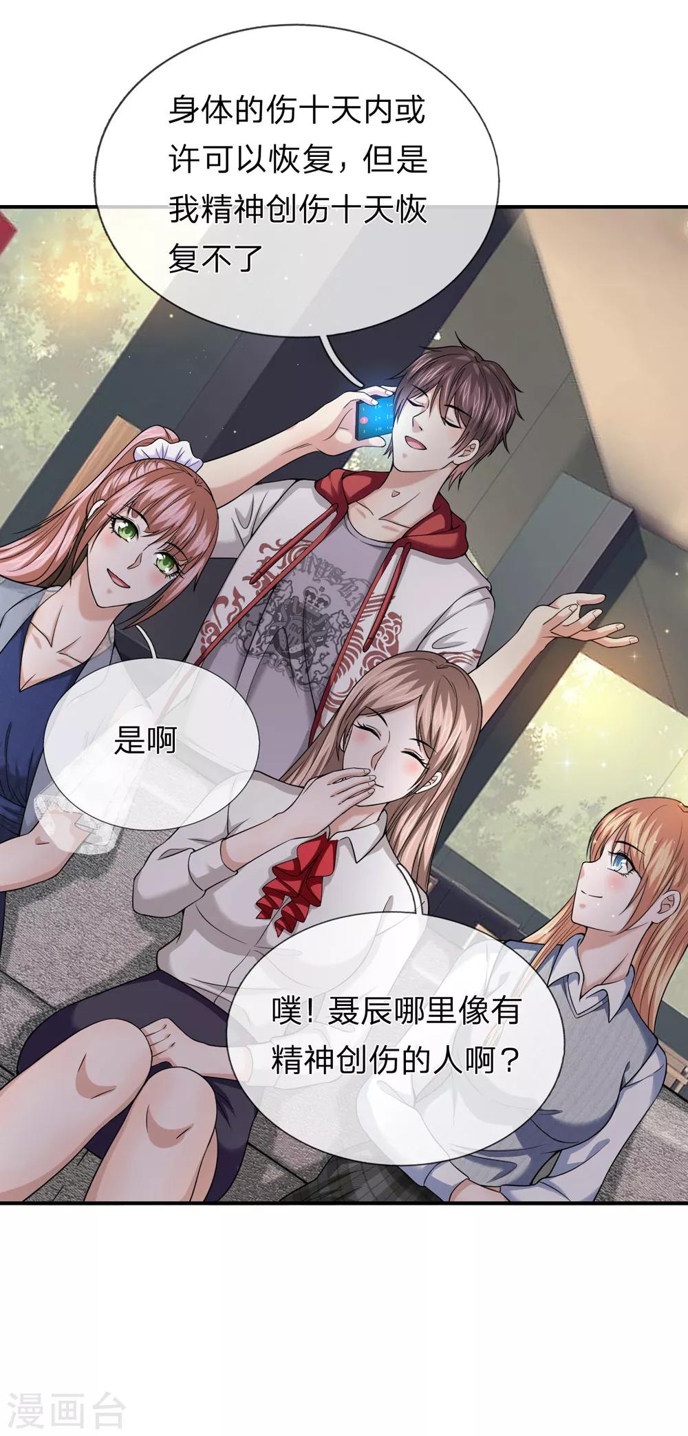 第225话 精神创伤补偿费？10