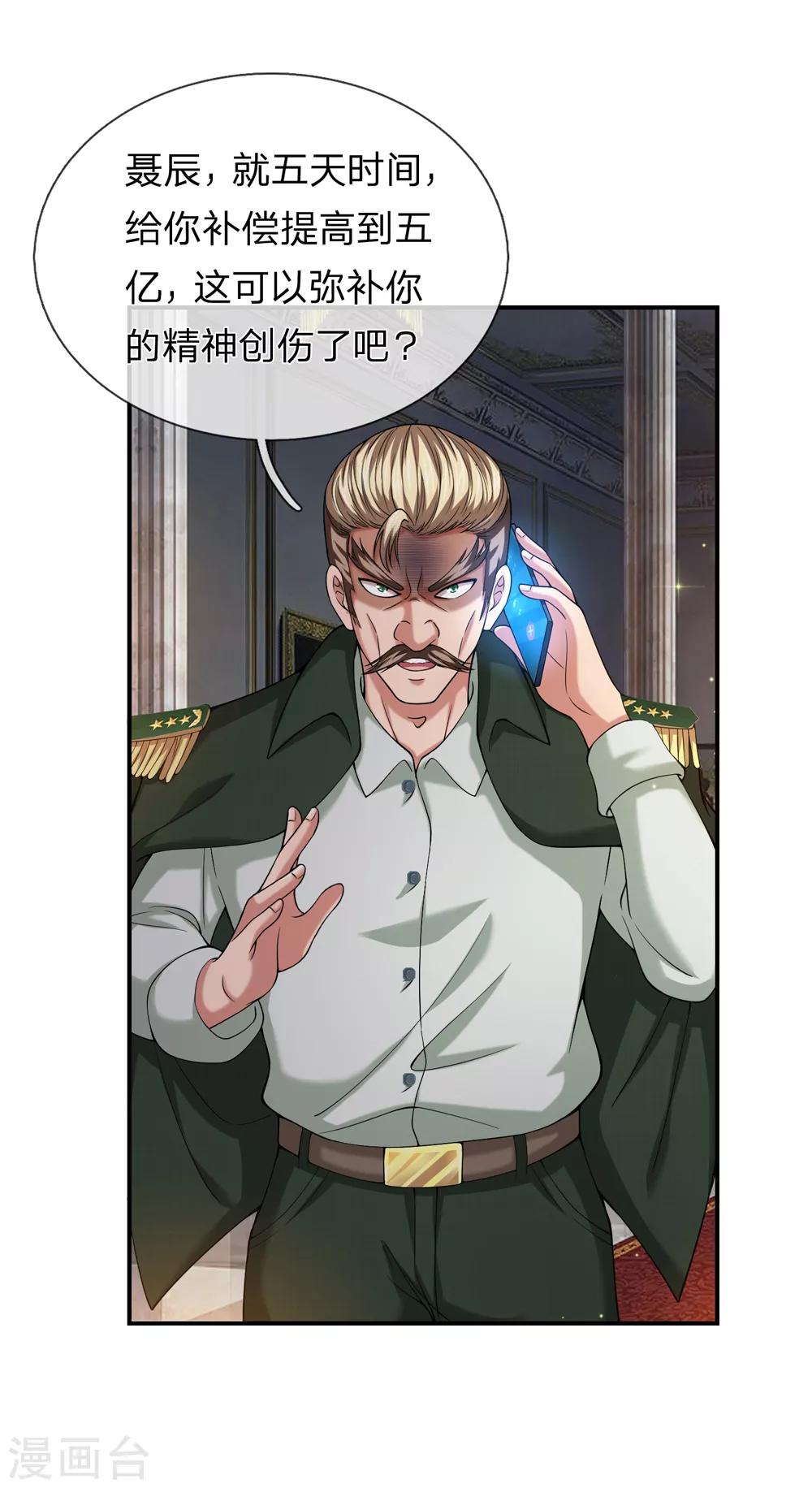 第225话 精神创伤补偿费？11