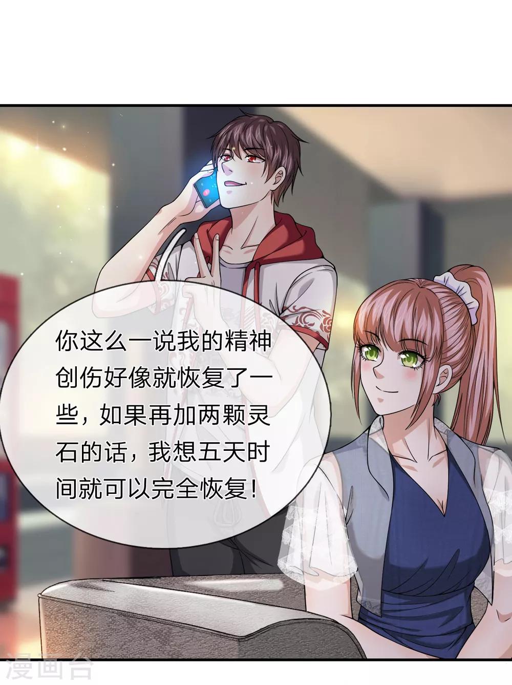 第225话 精神创伤补偿费？12
