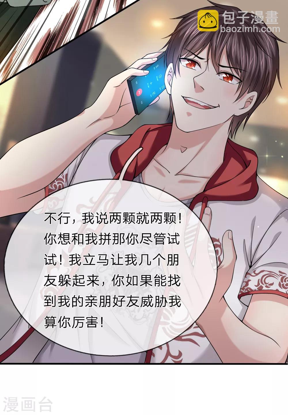 第225话 精神创伤补偿费？14