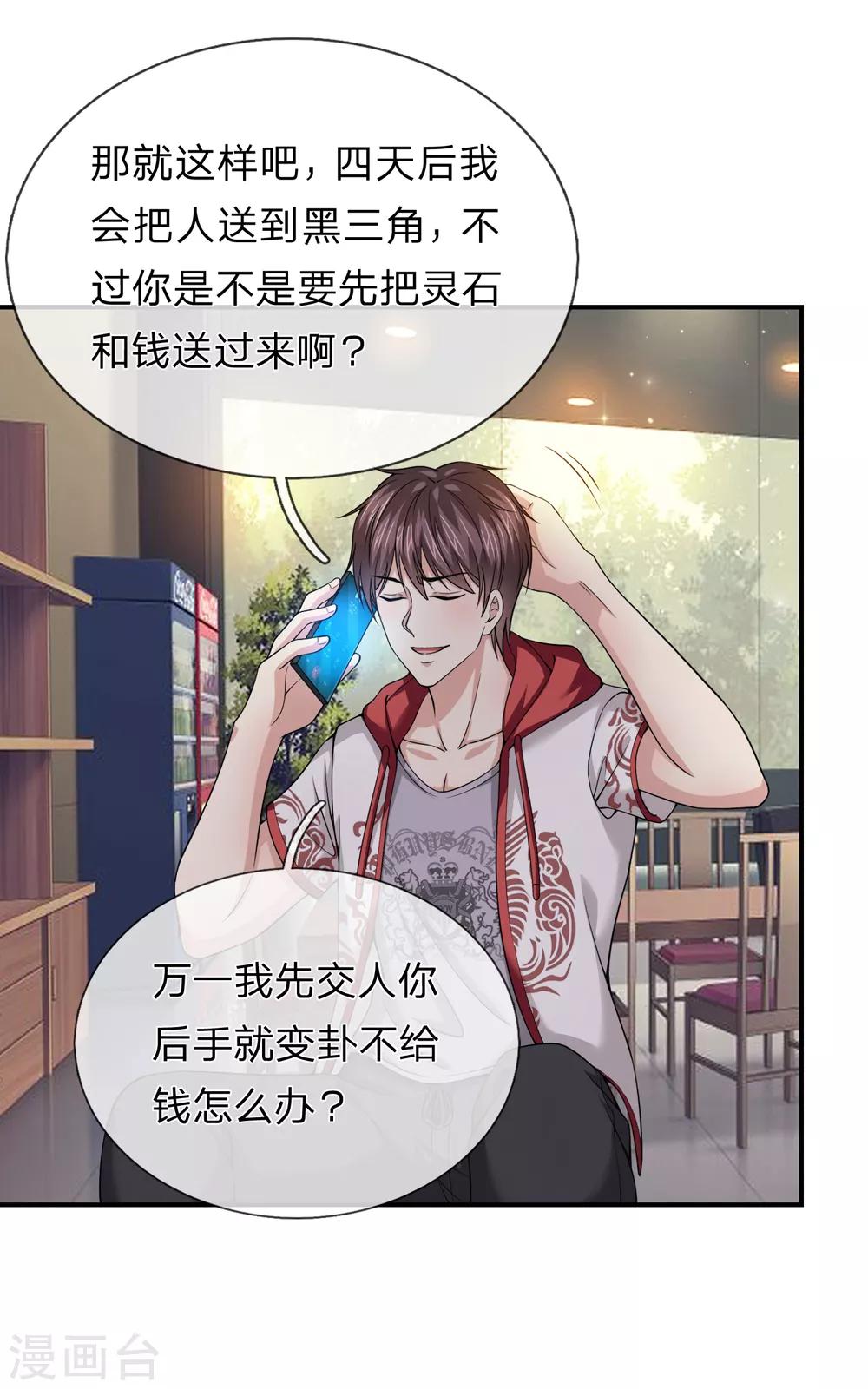 第225话 精神创伤补偿费？16