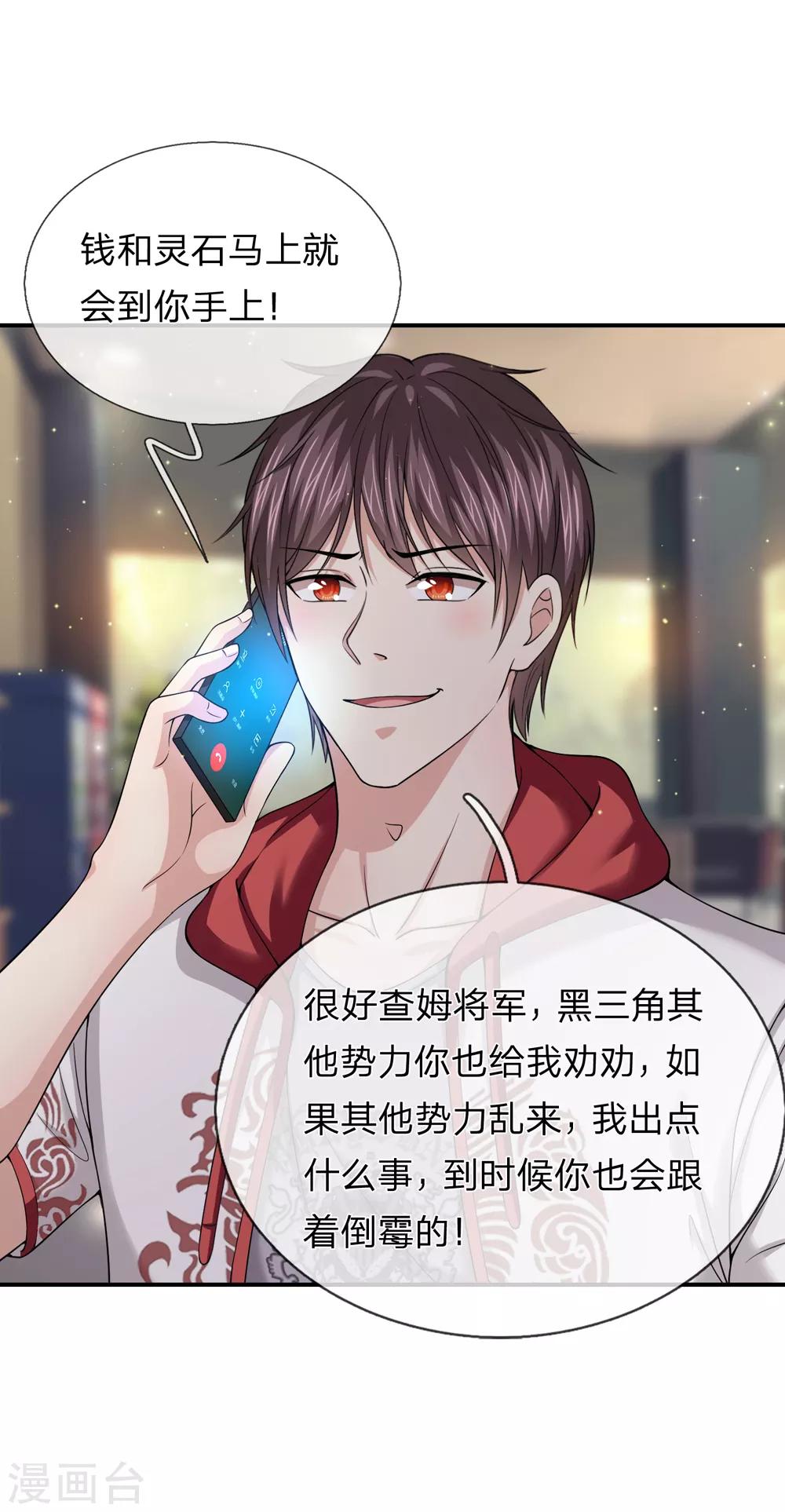 第225话 精神创伤补偿费？17