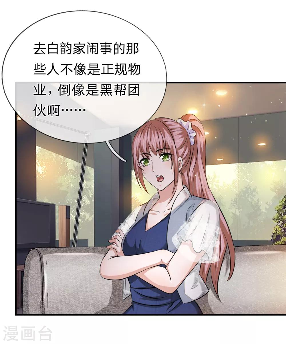 第225话 精神创伤补偿费？20