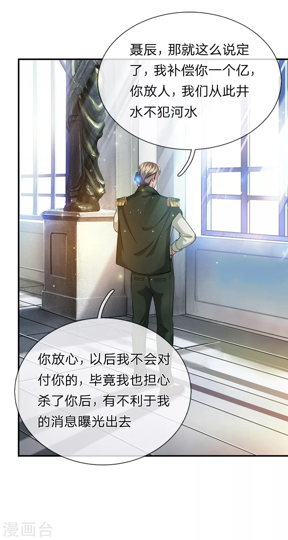 第225话 精神创伤补偿费？6