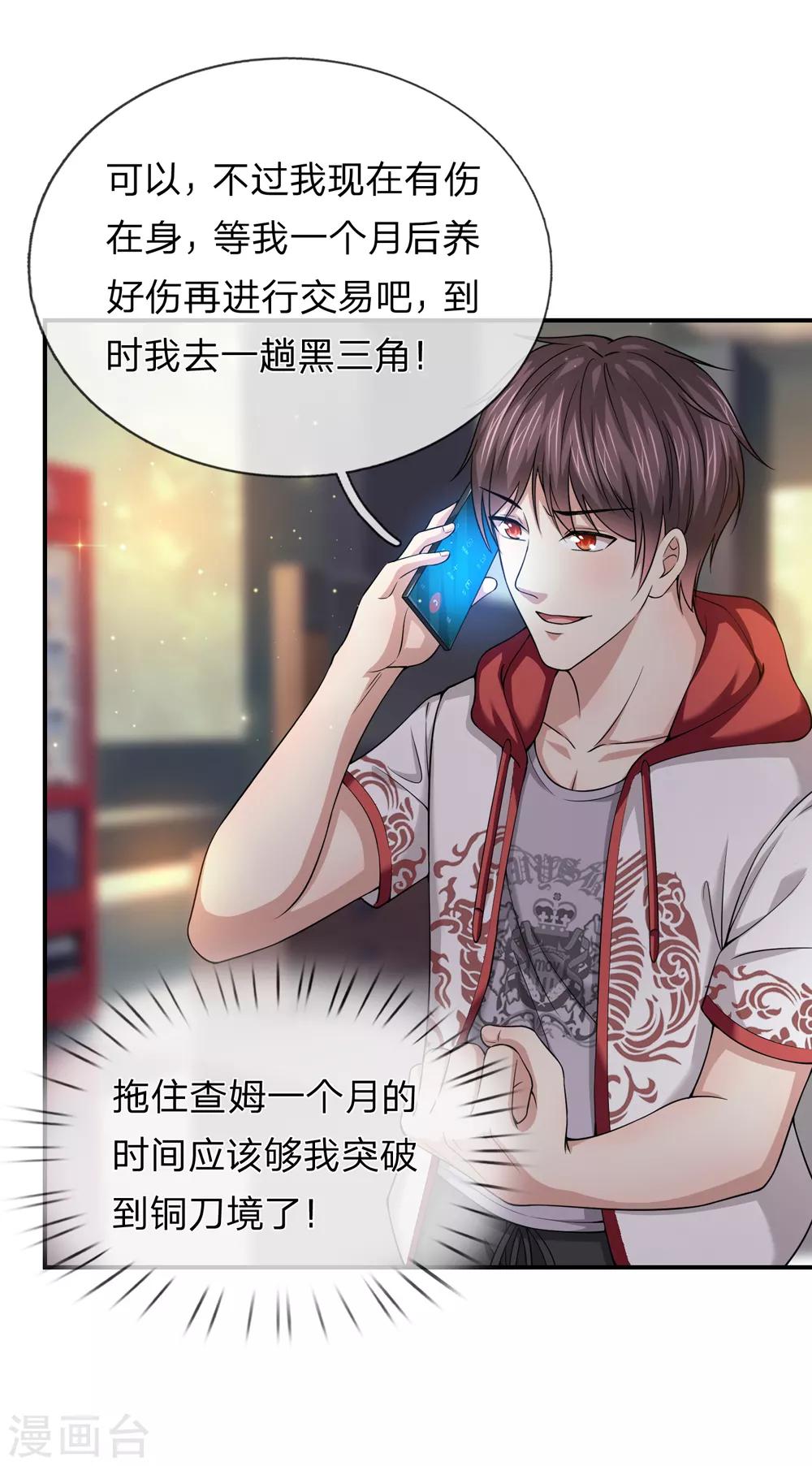 第225话 精神创伤补偿费？8